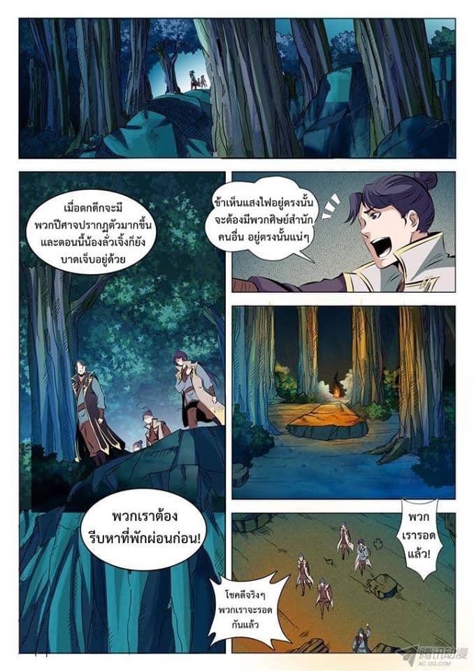 Bailian Chengshen page 4