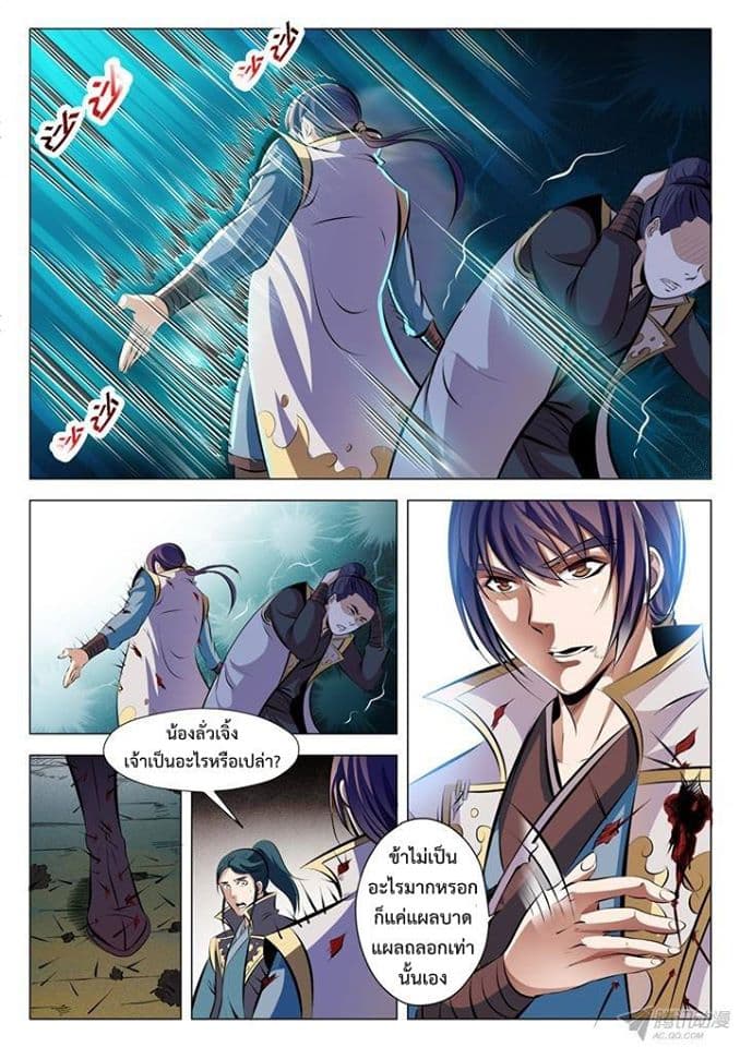 Bailian Chengshen page 6