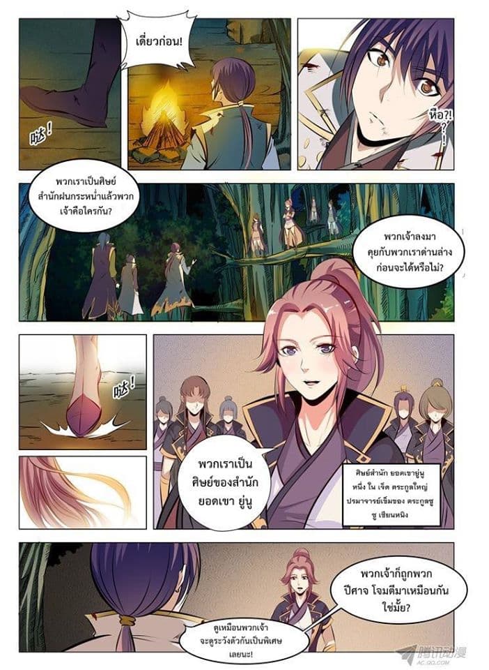 Bailian Chengshen page 7