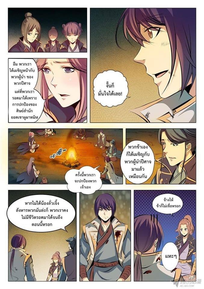 Bailian Chengshen page 8