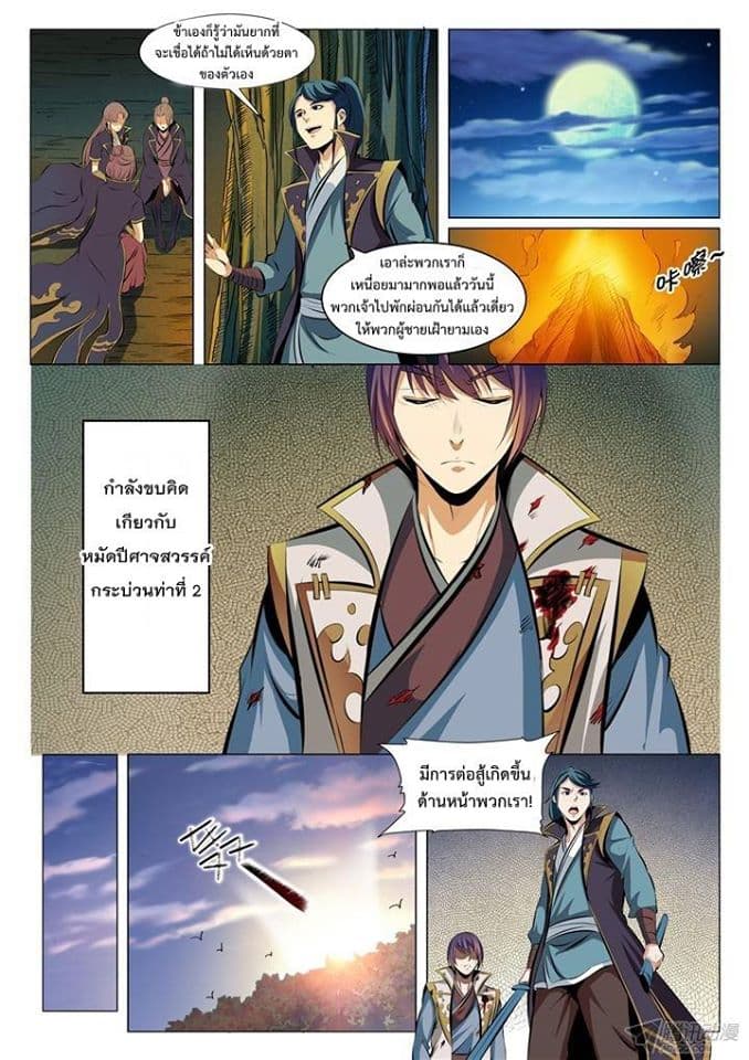 Bailian Chengshen page 9
