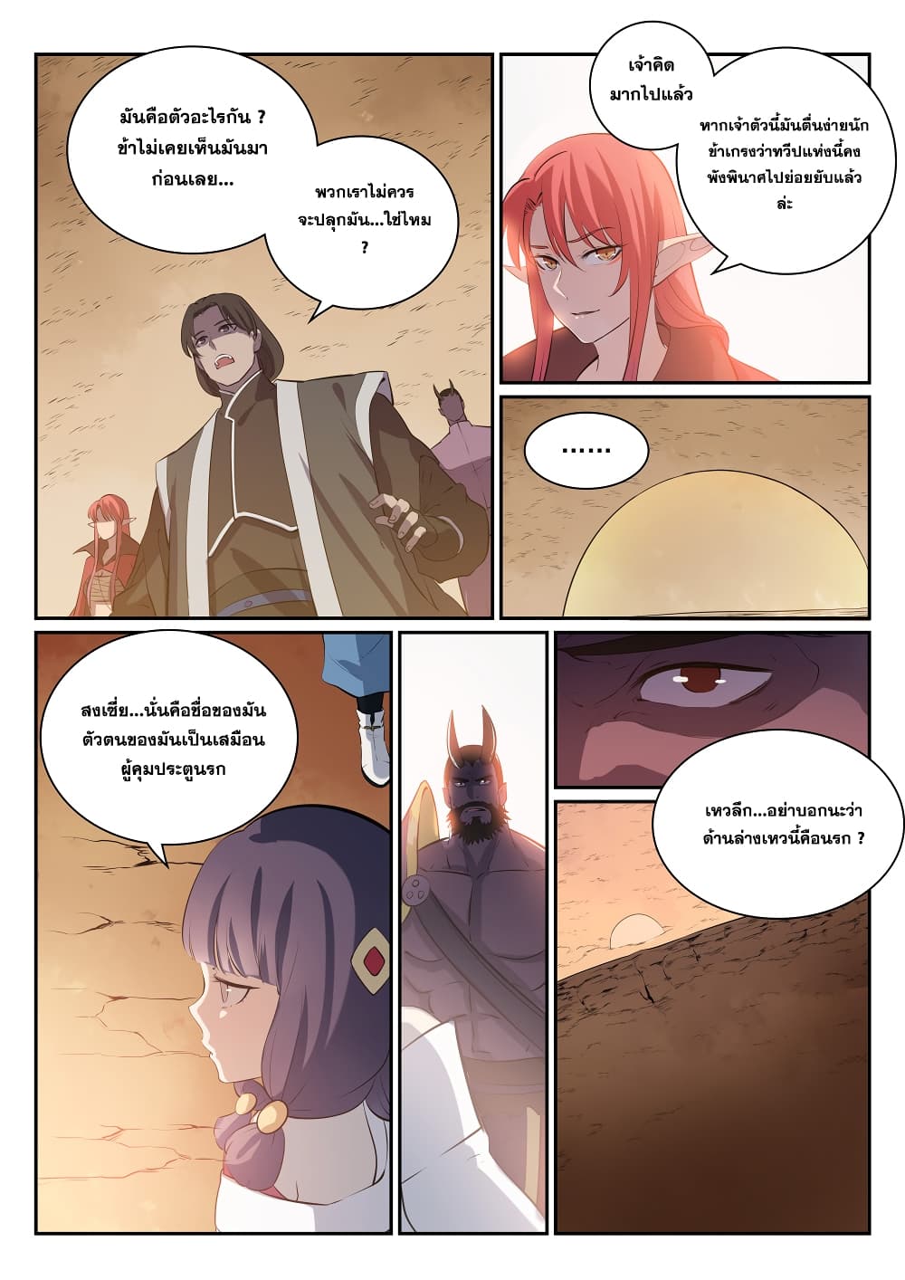 Bailian Chengshen page 1