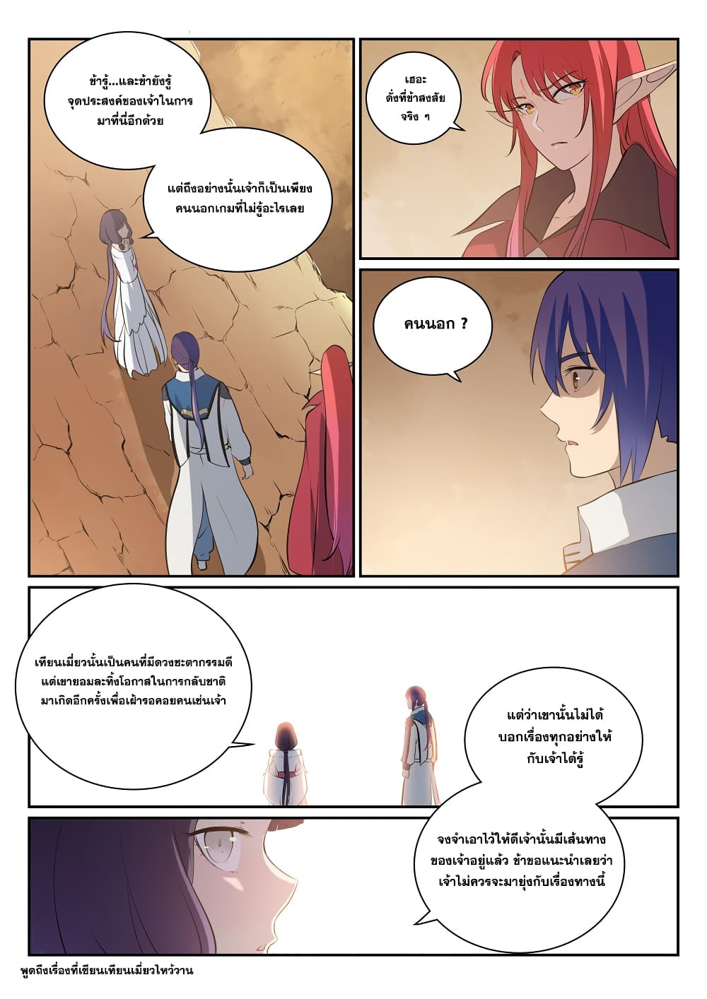 Bailian Chengshen page 3