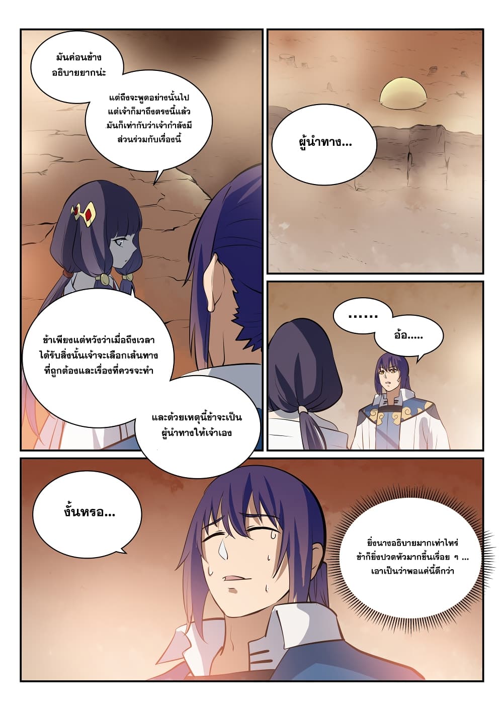 Bailian Chengshen page 5