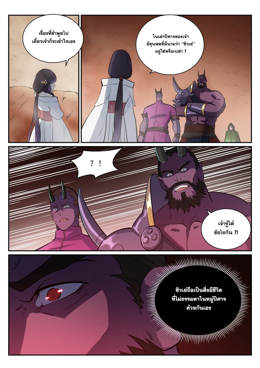 Bailian Chengshen page 6