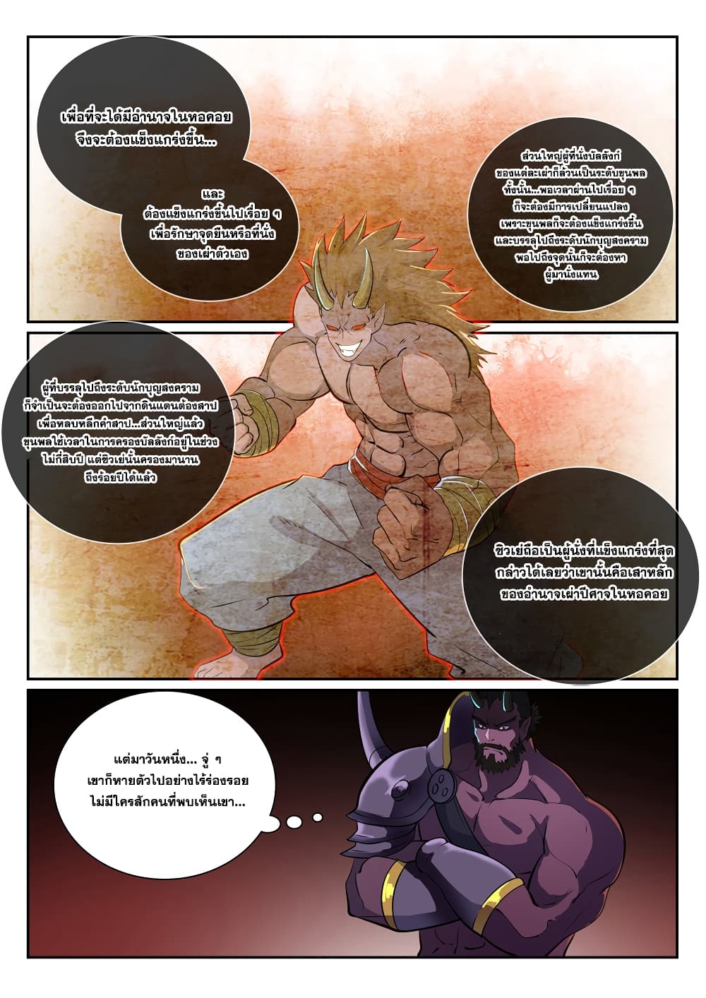 Bailian Chengshen page 7