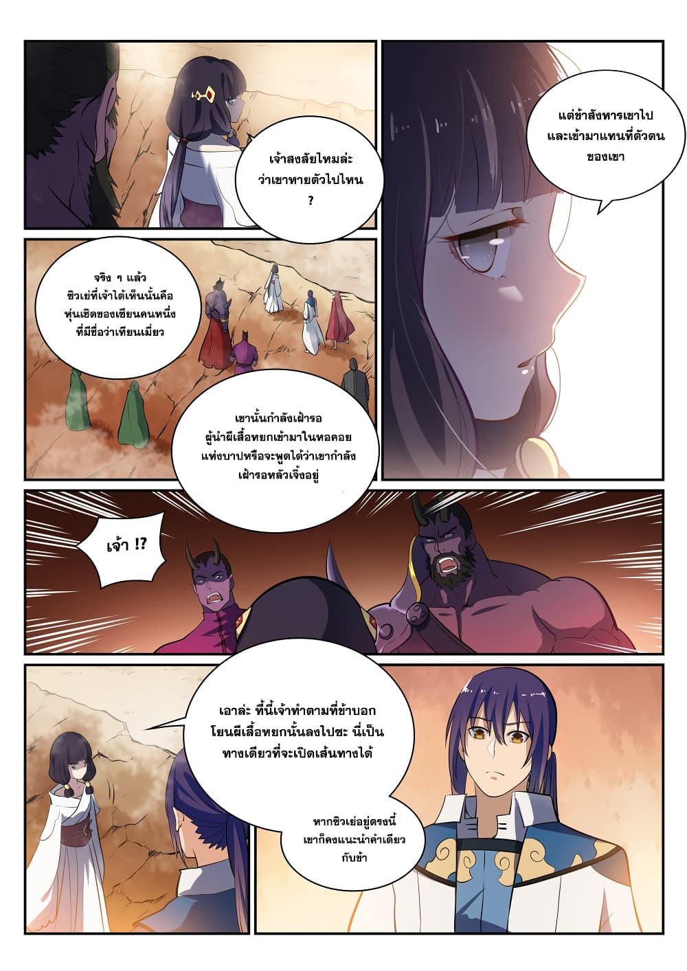 Bailian Chengshen page 8