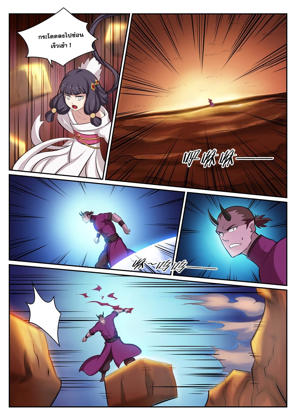 Bailian Chengshen page 4
