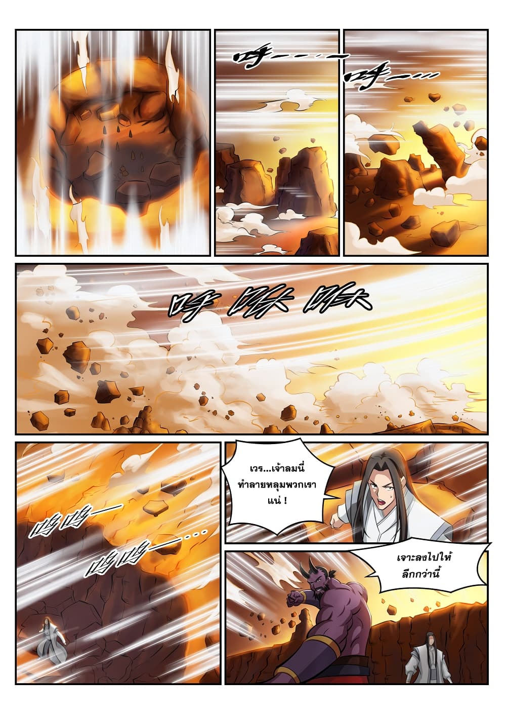 Bailian Chengshen page 5