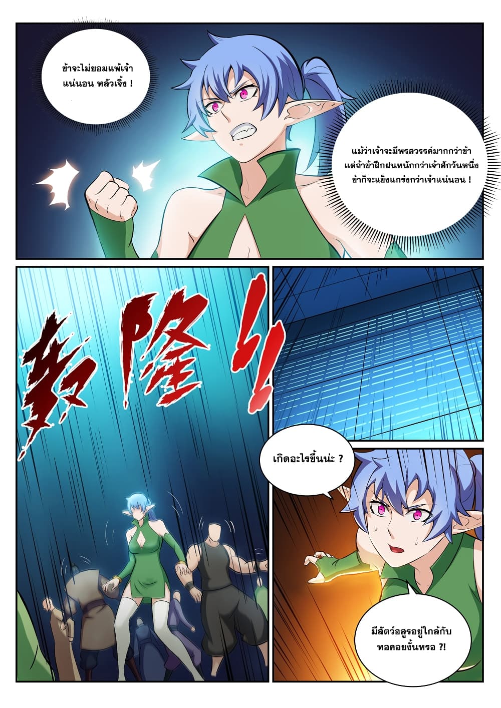 Bailian Chengshen page 7