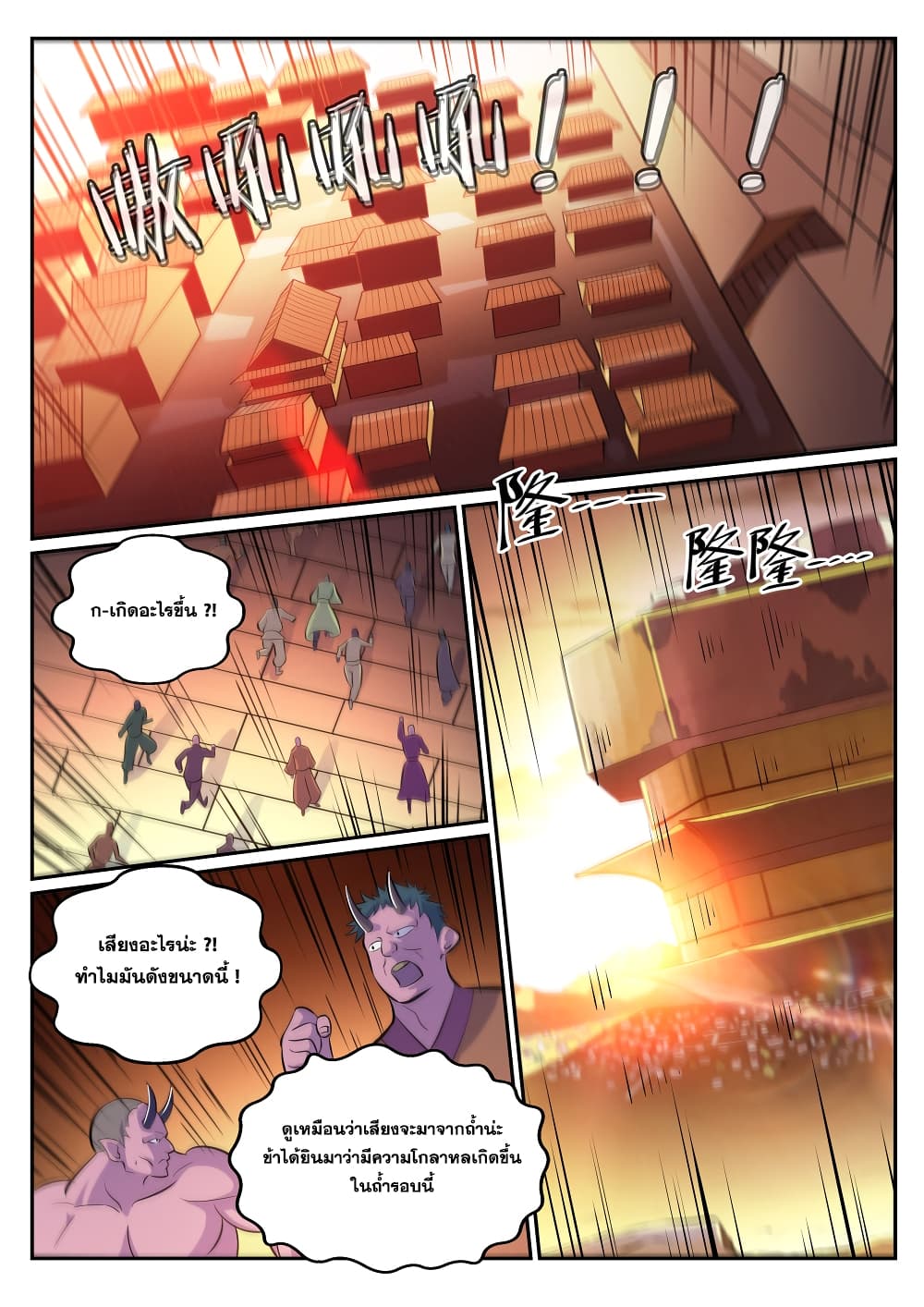 Bailian Chengshen page 8