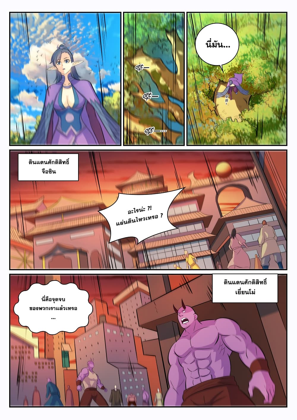 Bailian Chengshen page 10