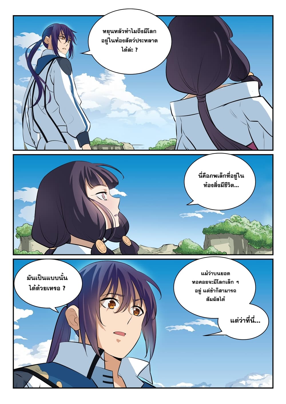 Bailian Chengshen page 6