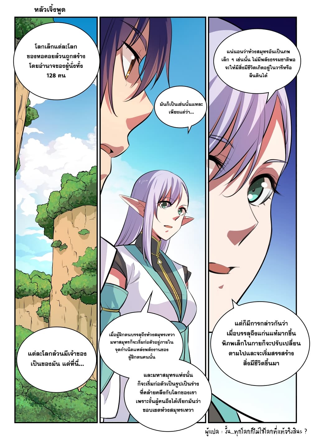 Bailian Chengshen page 7
