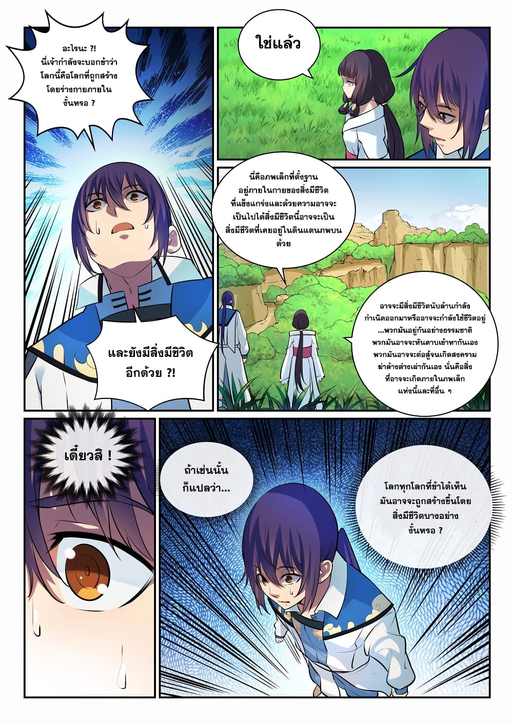 Bailian Chengshen page 8