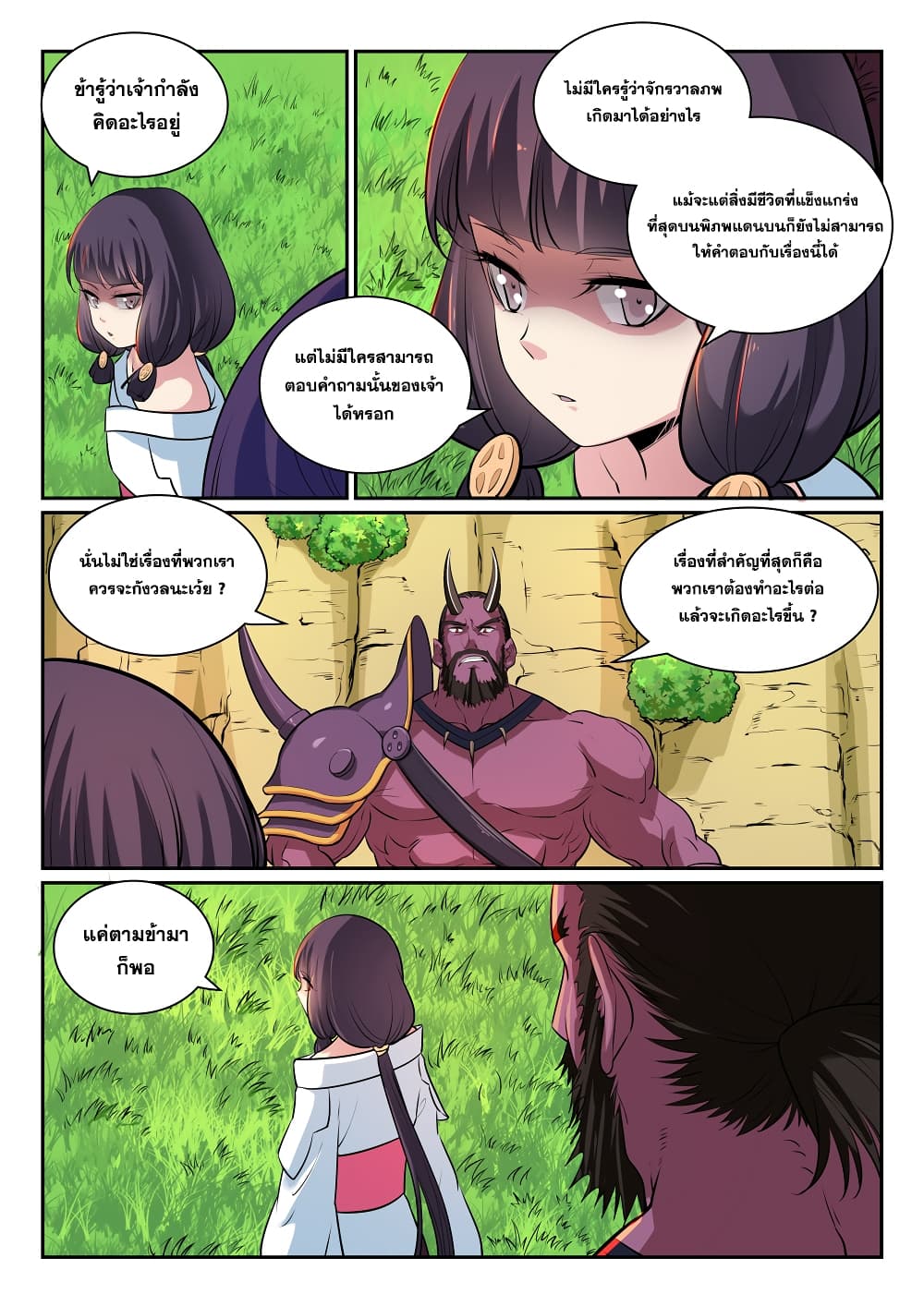 Bailian Chengshen page 9