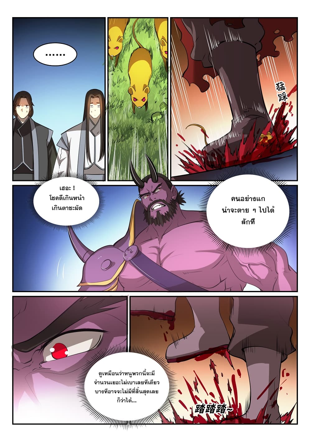 Bailian Chengshen page 5