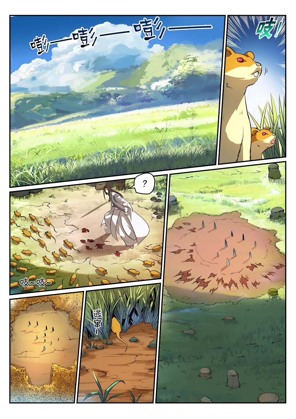 Bailian Chengshen page 6