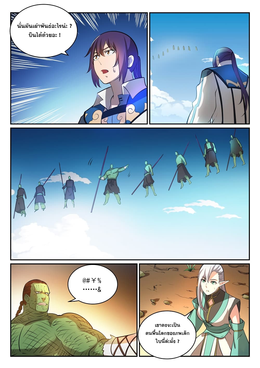 Bailian Chengshen page 8