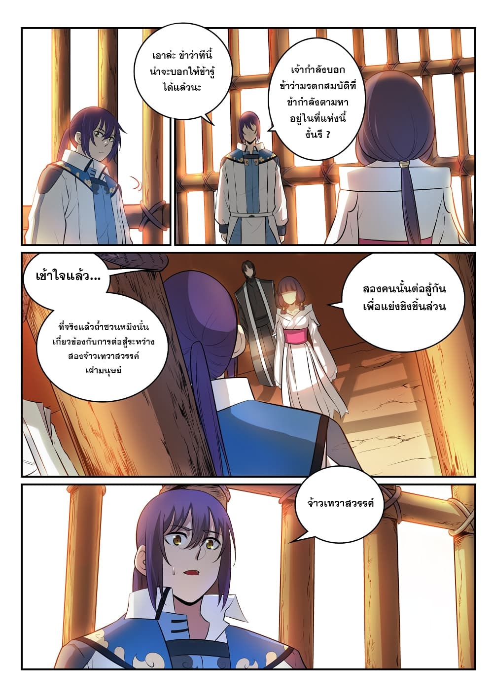 Bailian Chengshen page 3