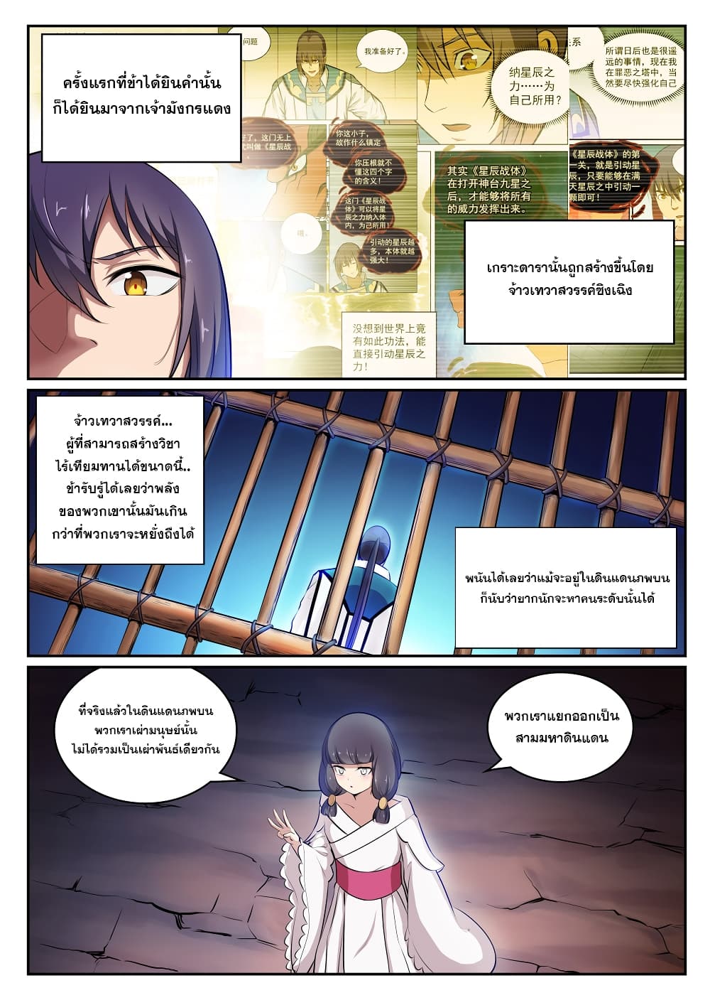 Bailian Chengshen page 4