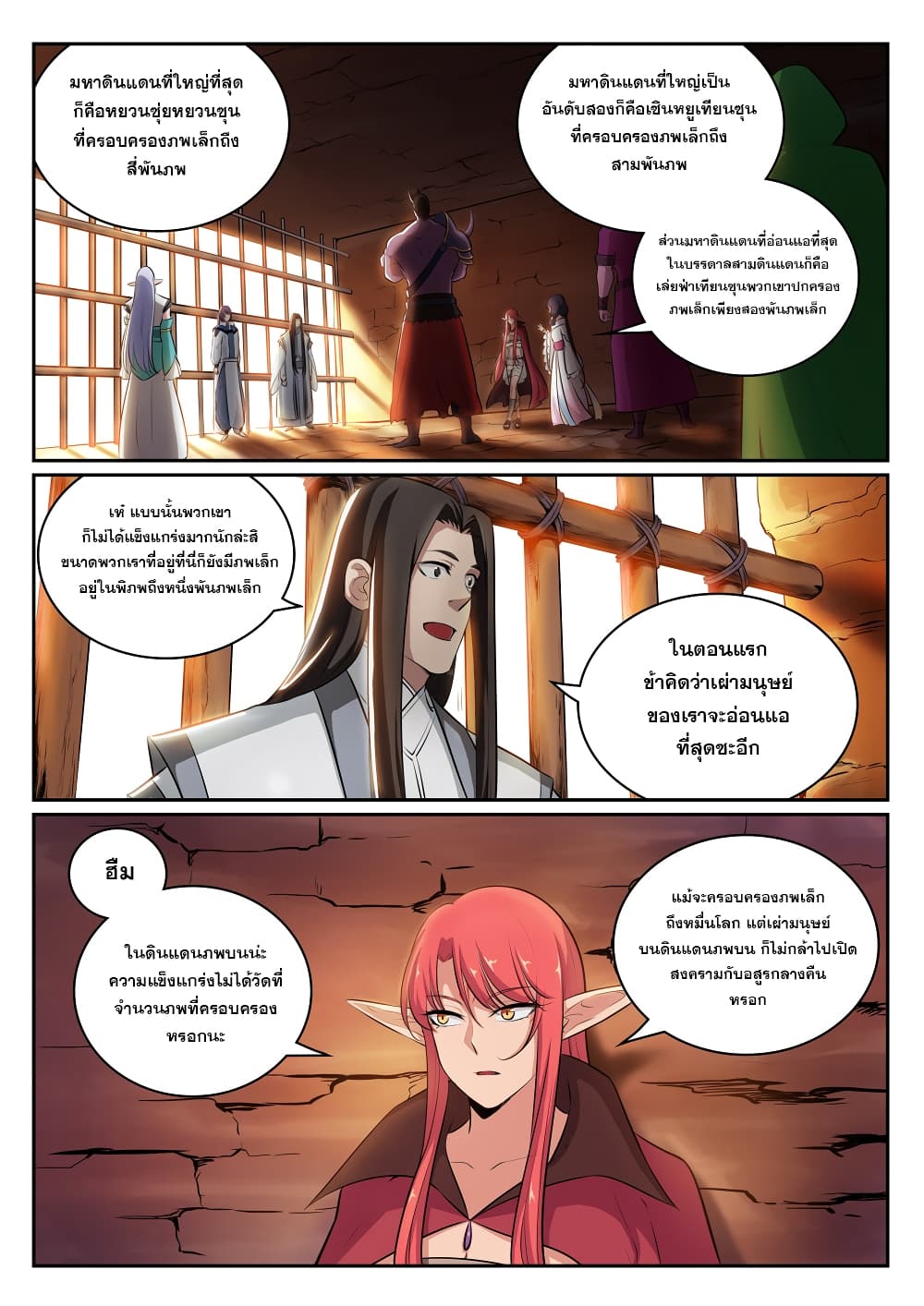Bailian Chengshen page 5