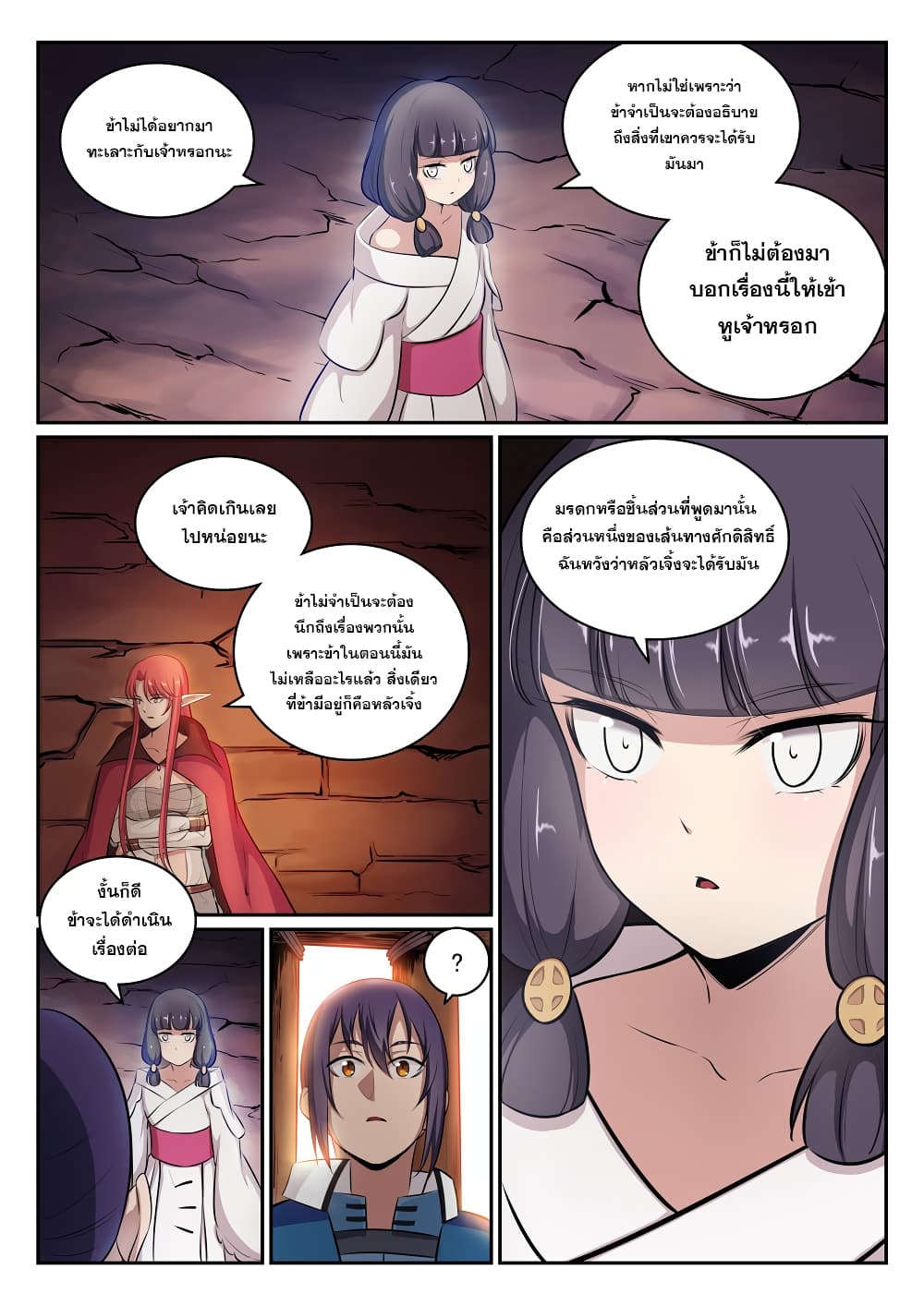 Bailian Chengshen page 6