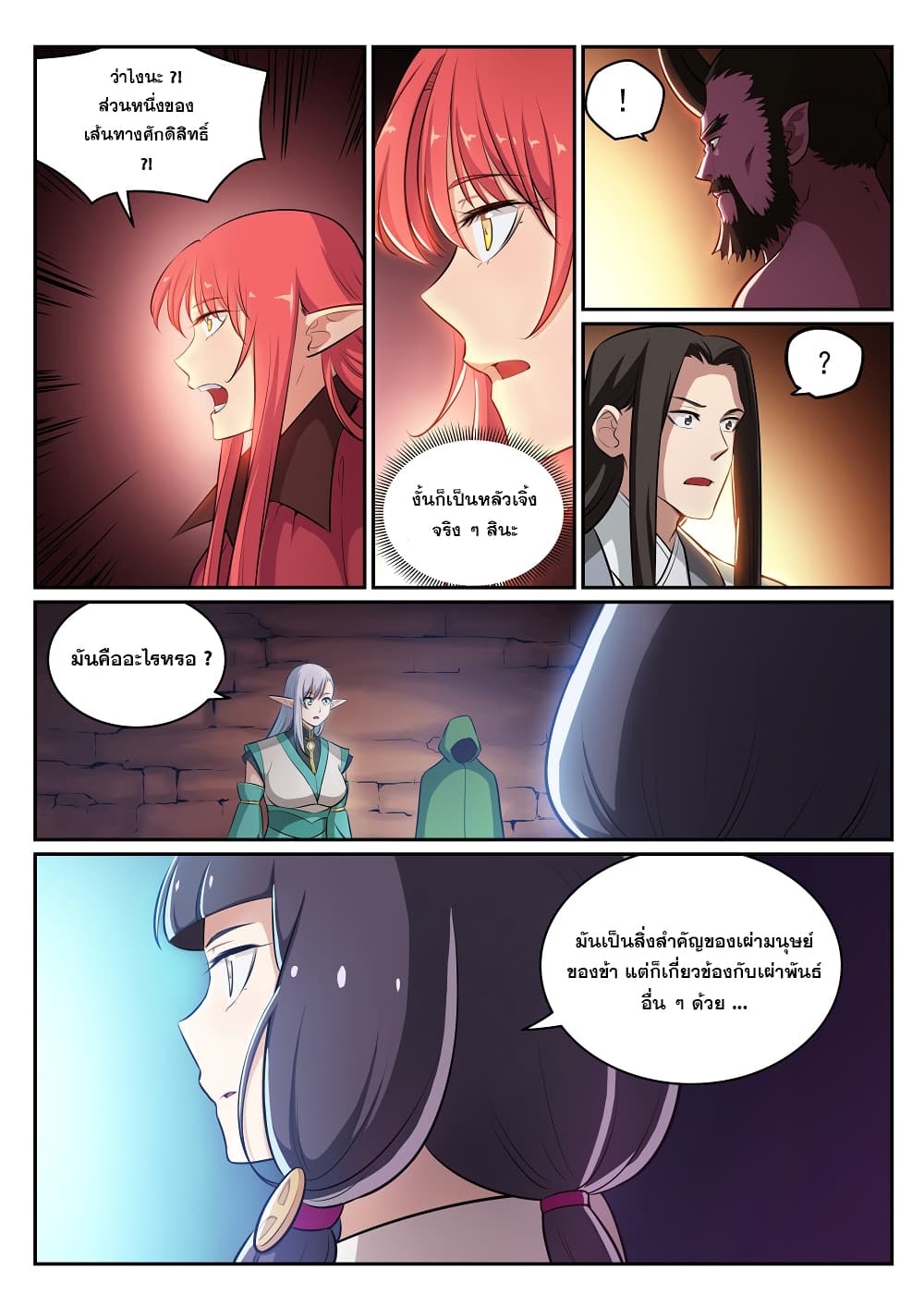 Bailian Chengshen page 7