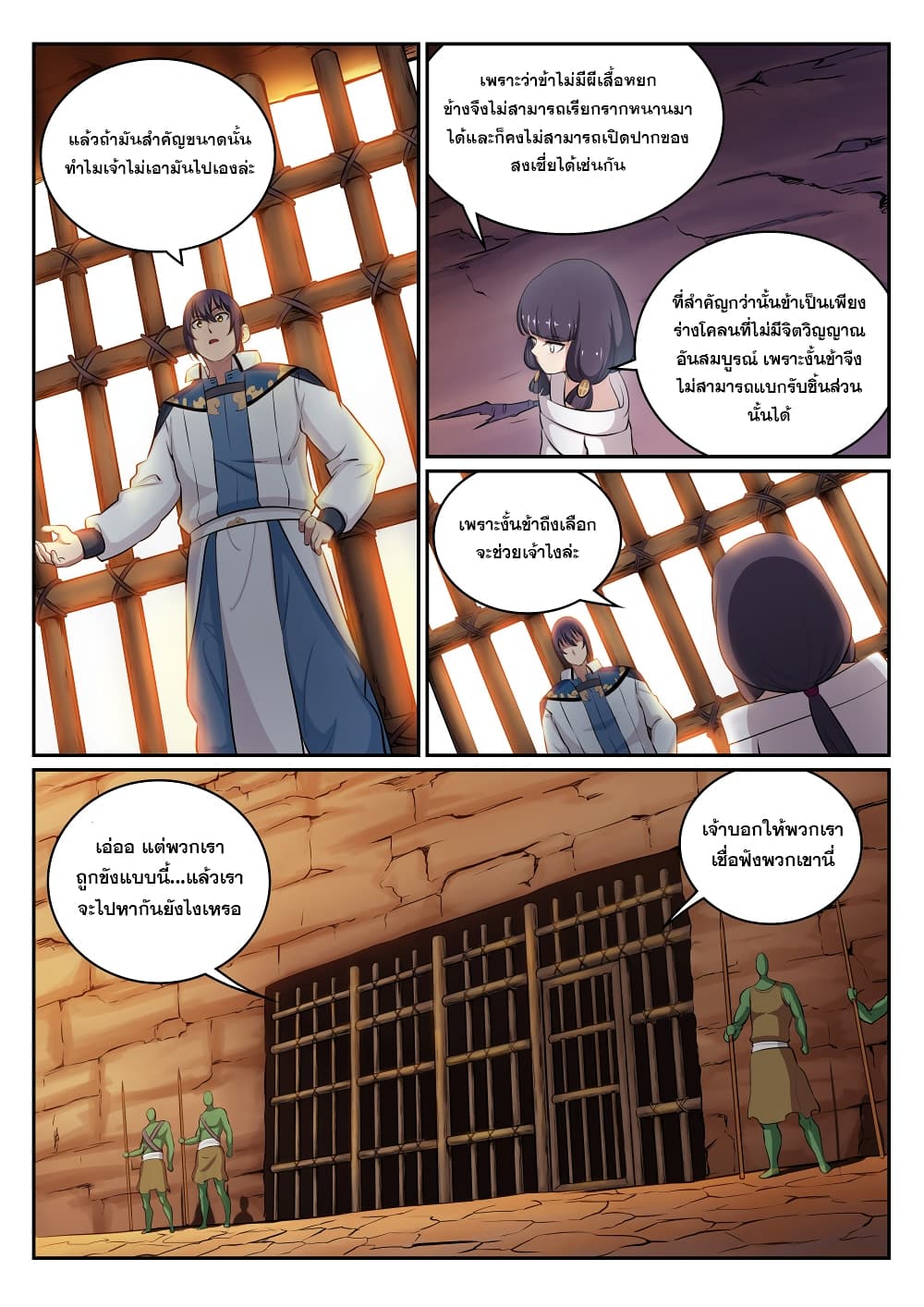 Bailian Chengshen page 8