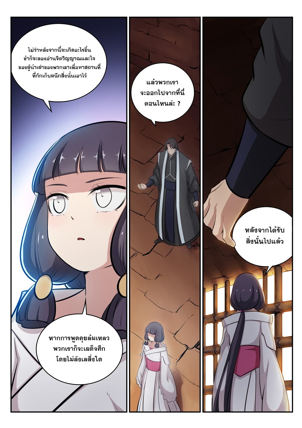 Bailian Chengshen page 10