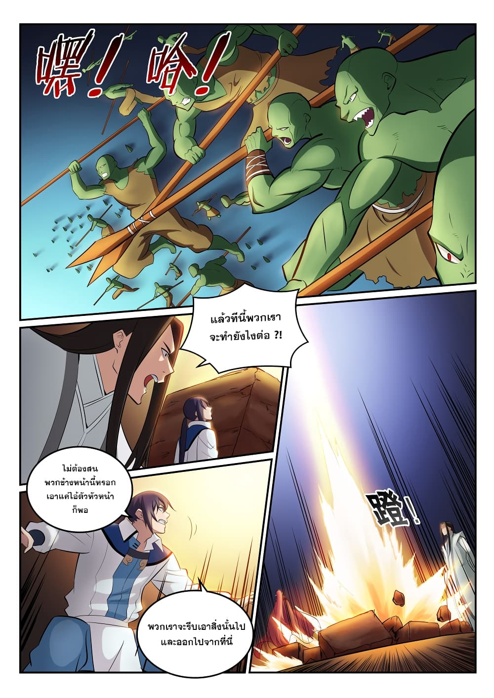Bailian Chengshen page 2