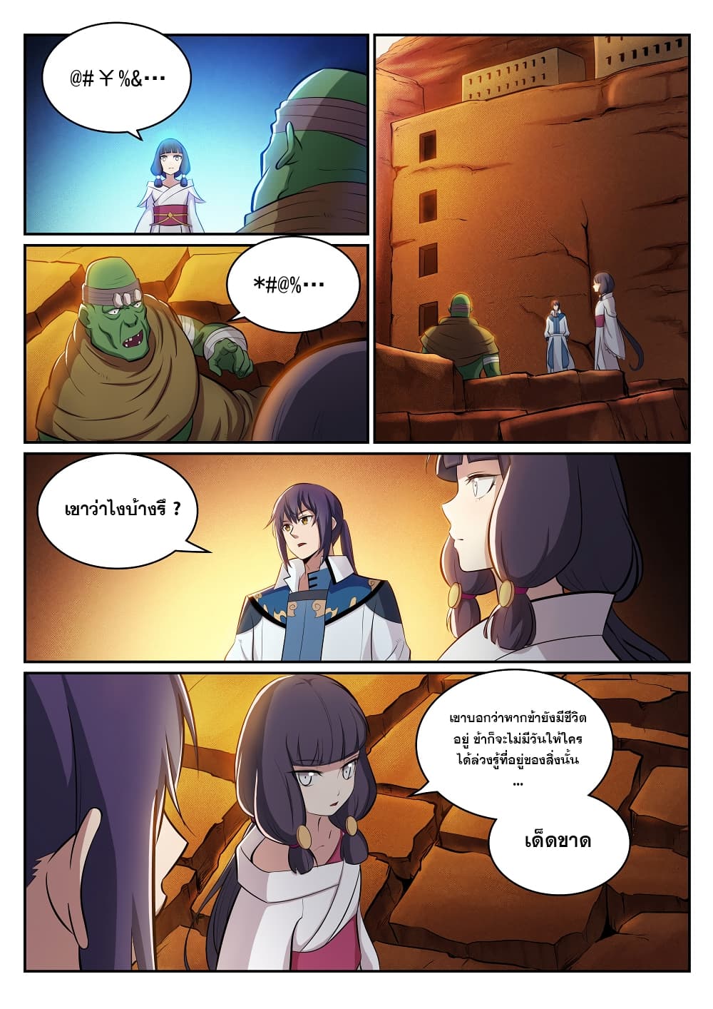 Bailian Chengshen page 6