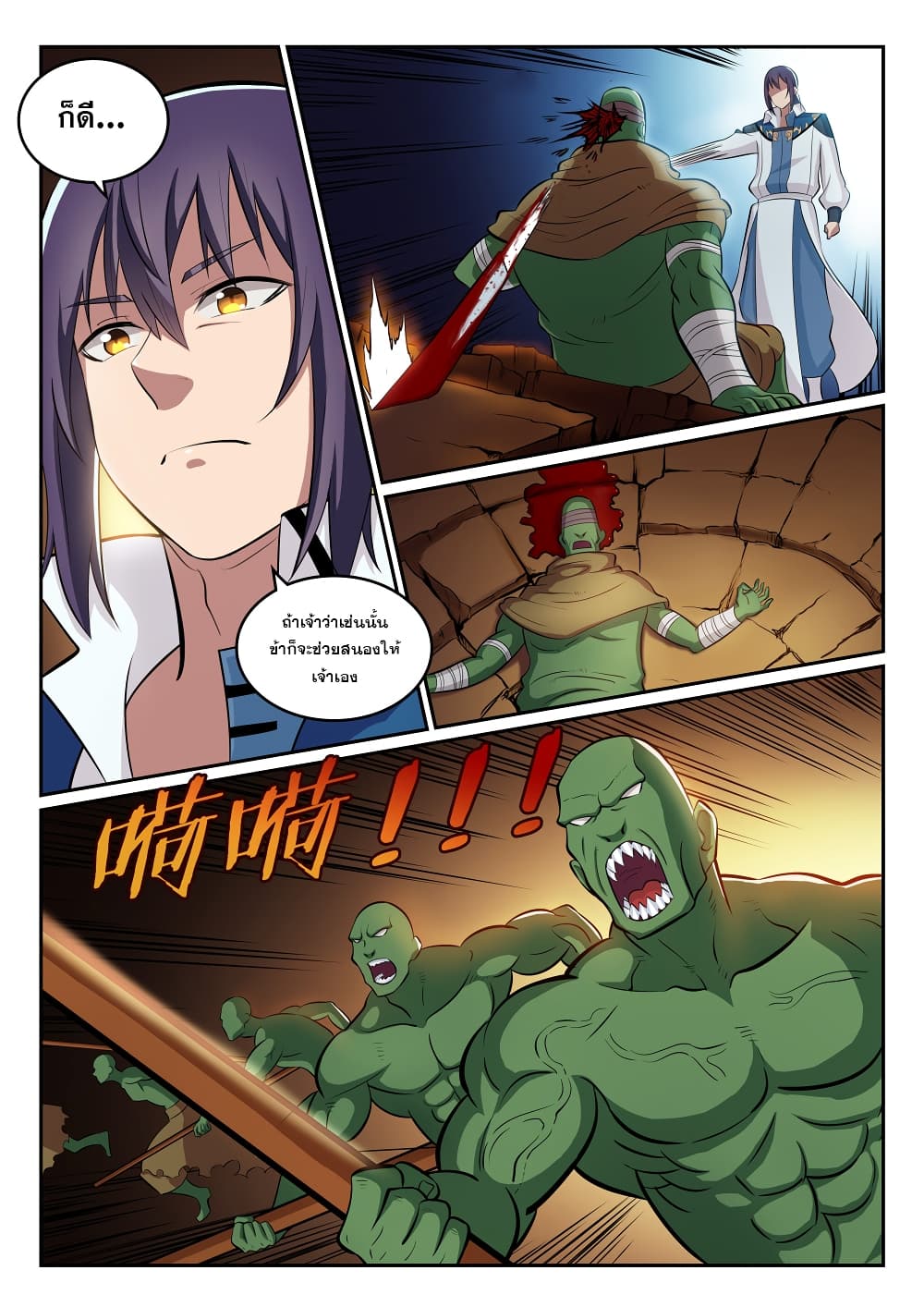 Bailian Chengshen page 7