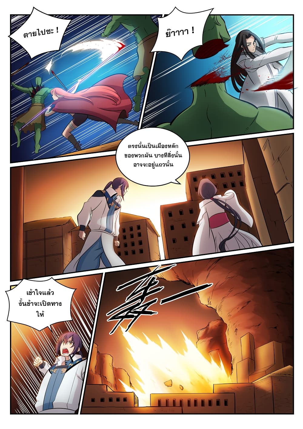 Bailian Chengshen page 8