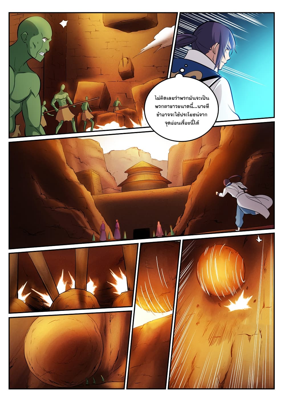 Bailian Chengshen page 9