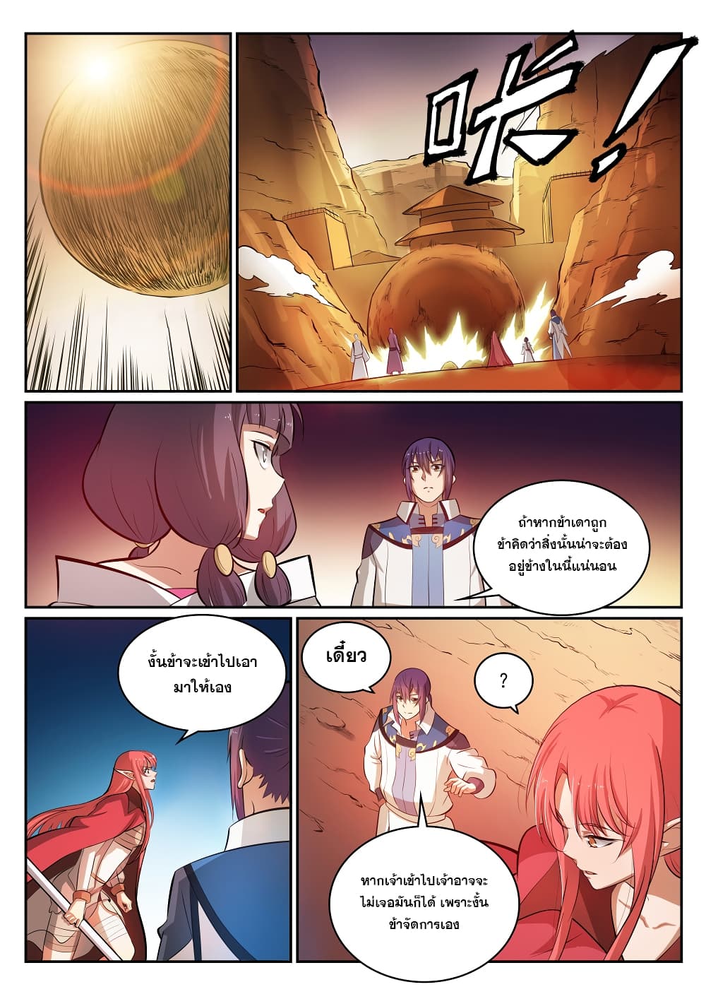 Bailian Chengshen page 10