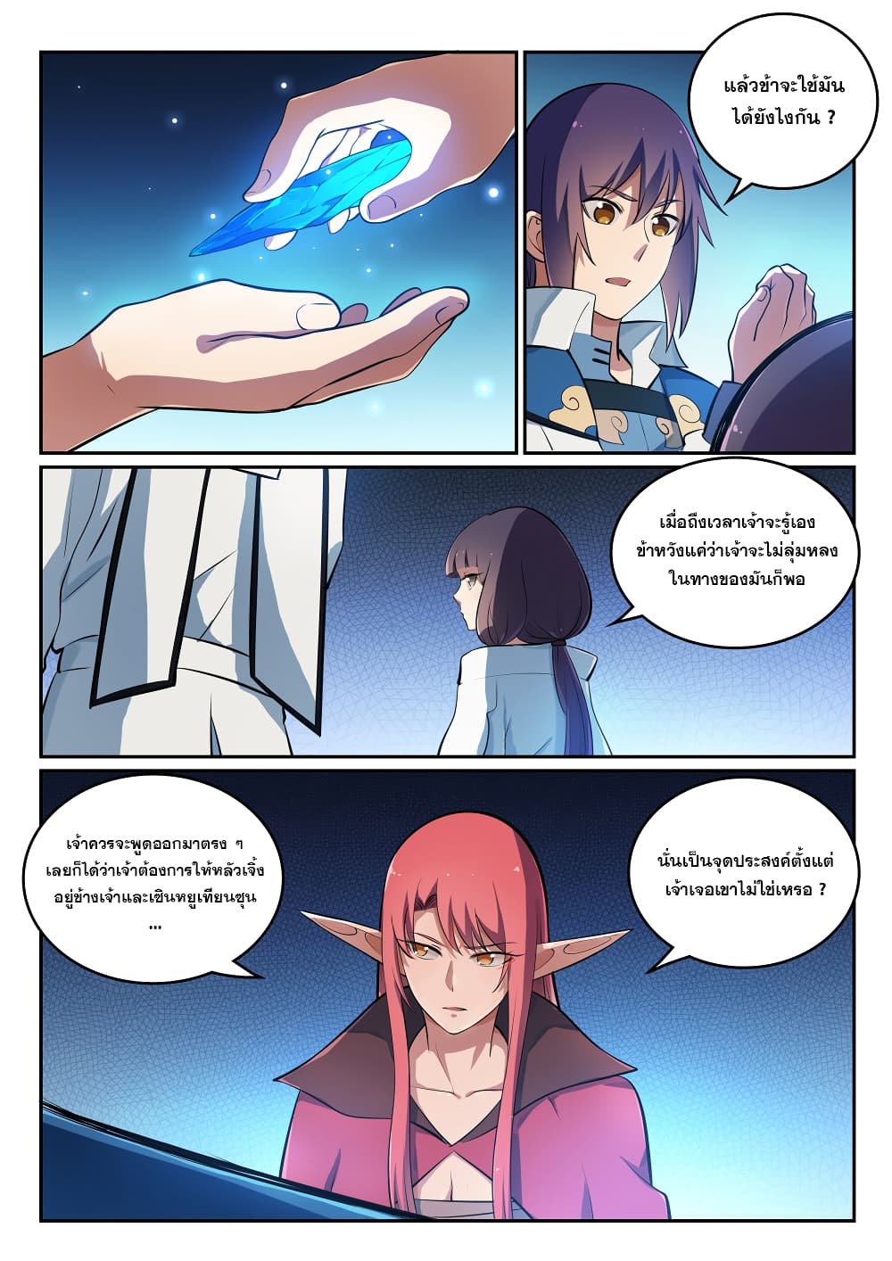 Bailian Chengshen page 3