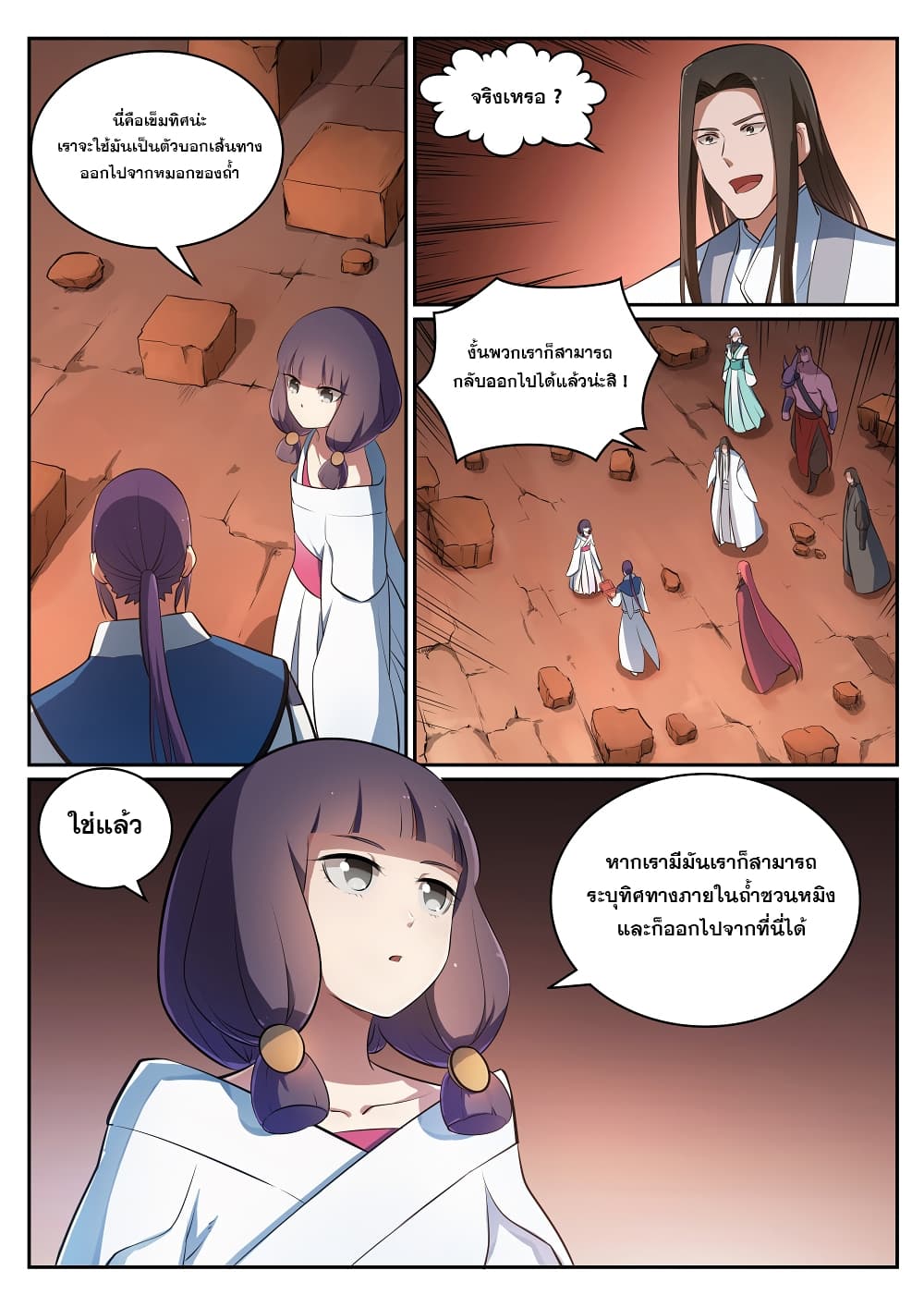Bailian Chengshen page 5