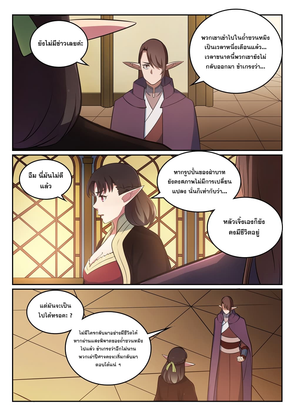 Bailian Chengshen page 7