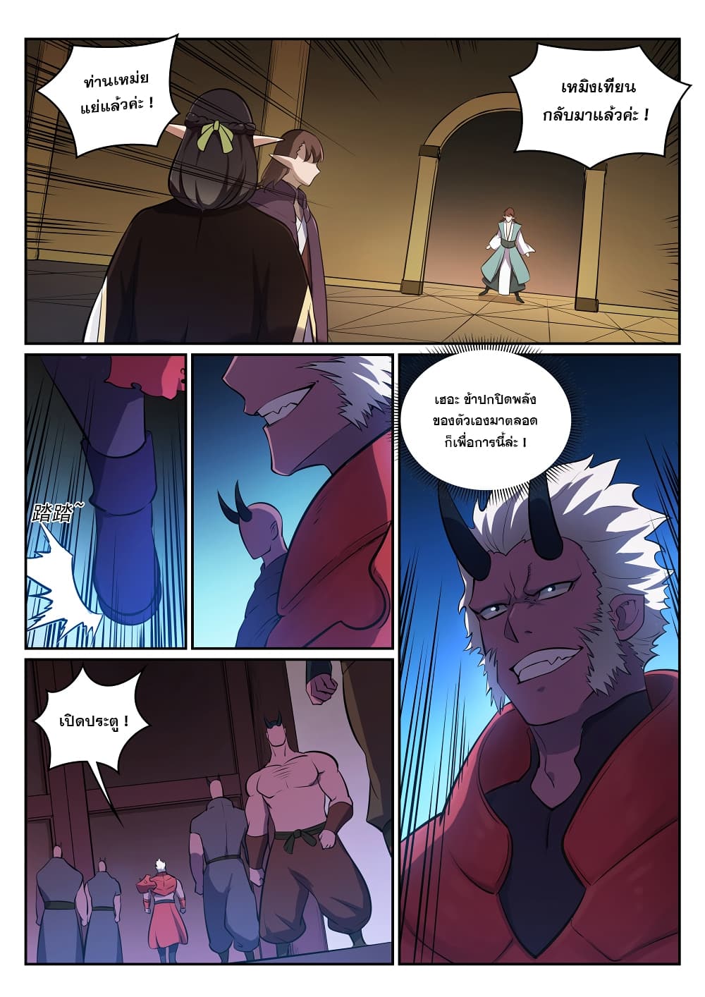 Bailian Chengshen page 8