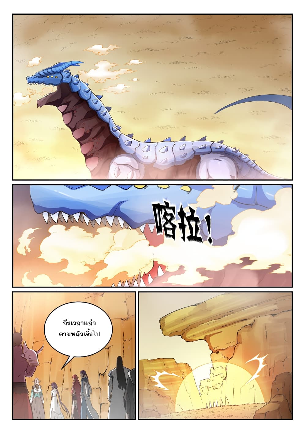 Bailian Chengshen page 2