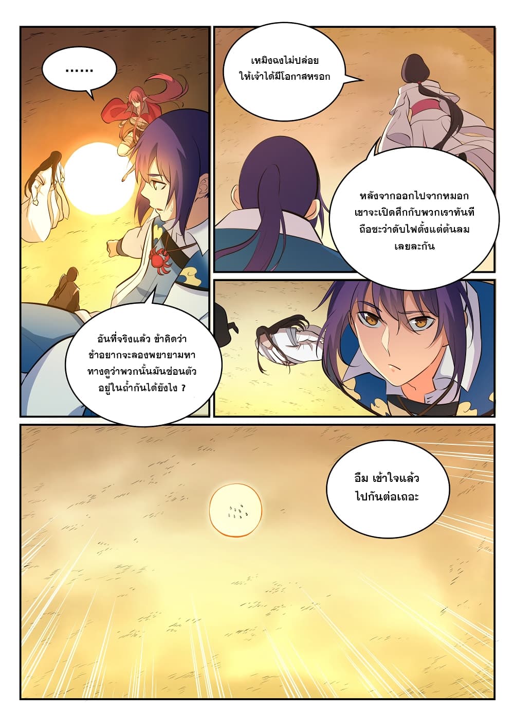 Bailian Chengshen page 6