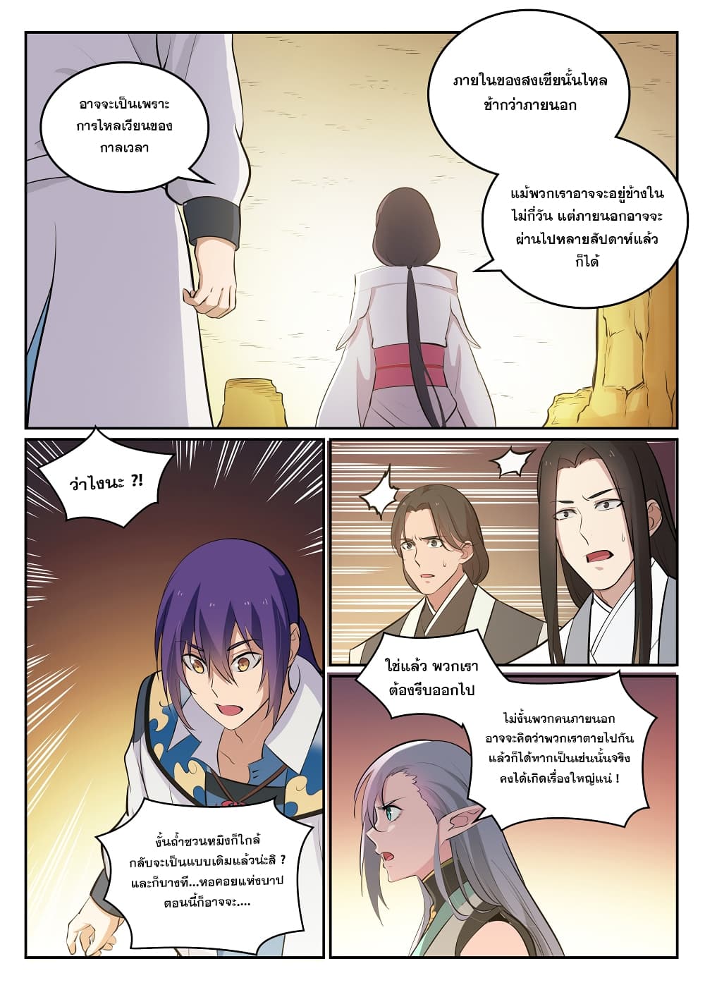 Bailian Chengshen page 8