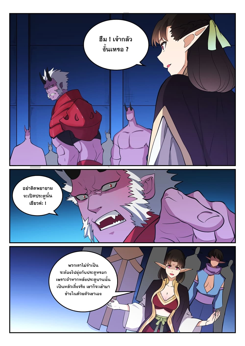 Bailian Chengshen page 2