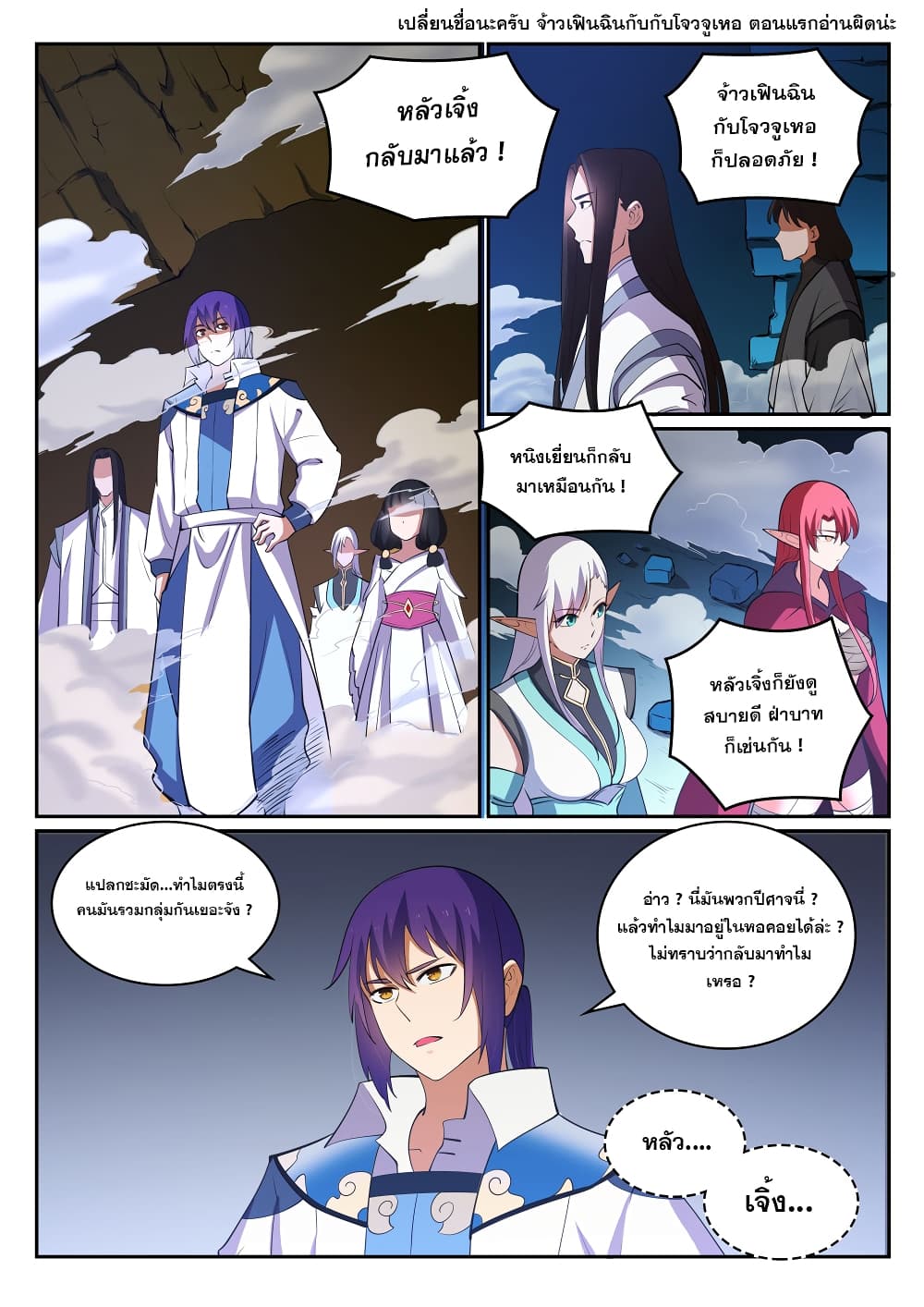 Bailian Chengshen page 4