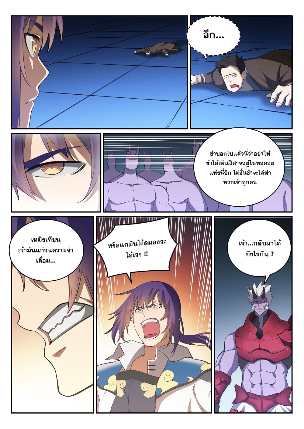 Bailian Chengshen page 5