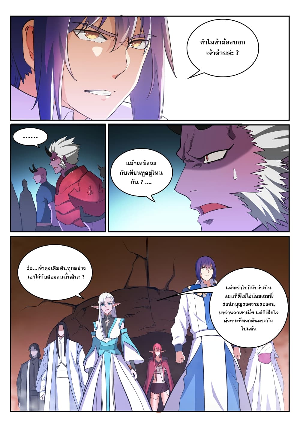 Bailian Chengshen page 6