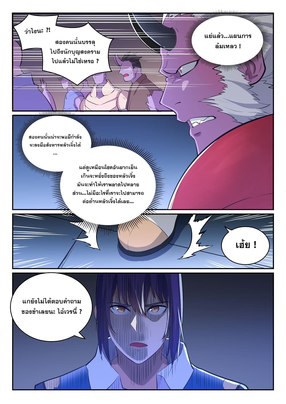 Bailian Chengshen page 7