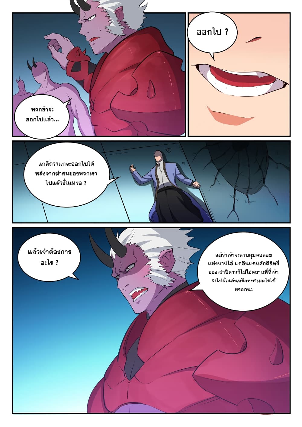 Bailian Chengshen page 8
