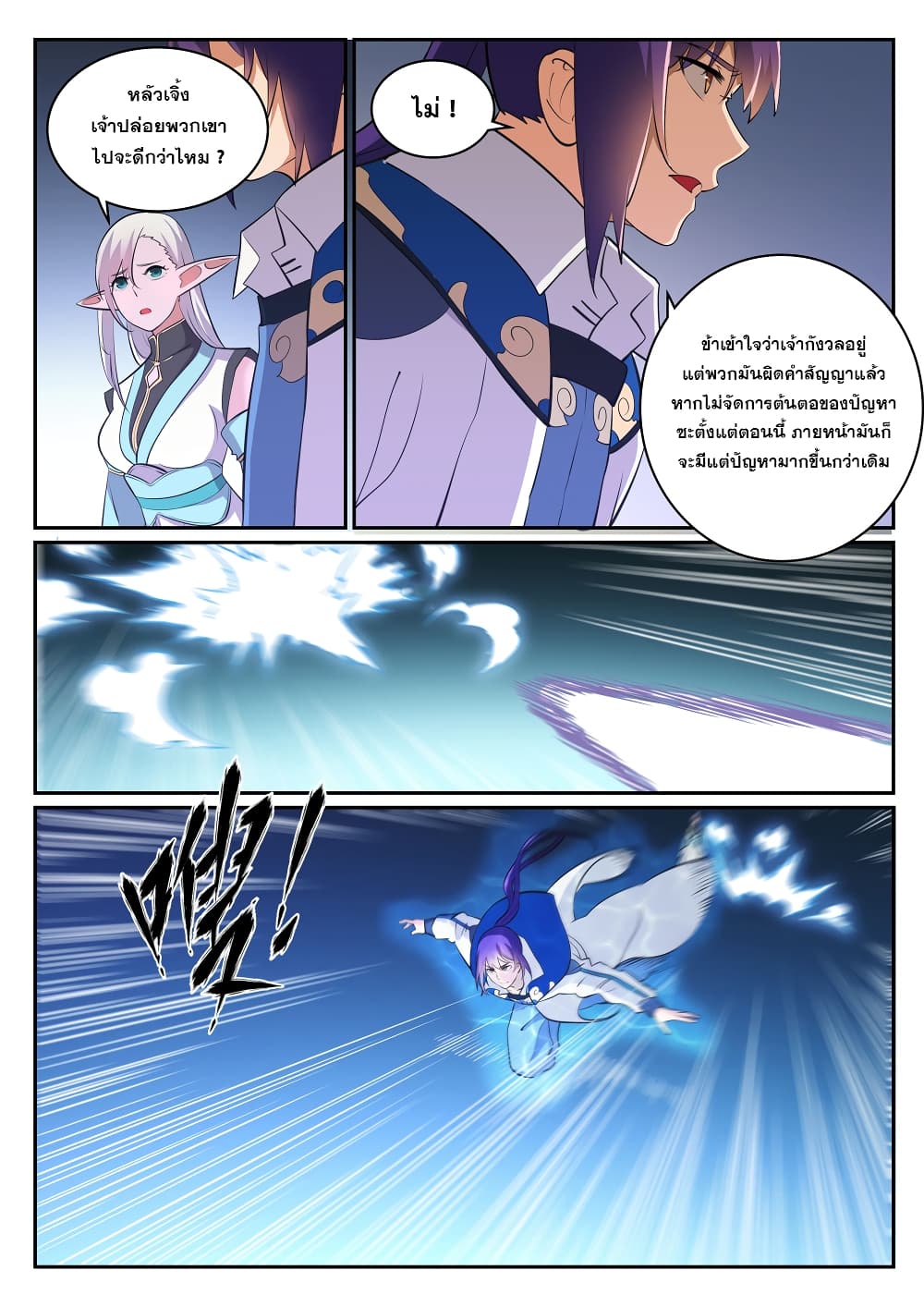Bailian Chengshen page 9